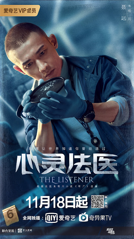 The Listener China Web Drama